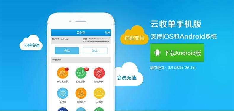 聚合支付公司提供云收單，聚合各種移動支付方式