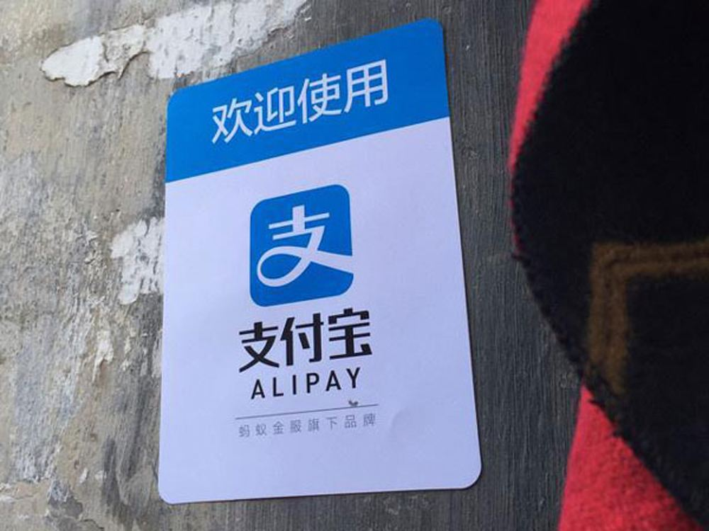 支付寶支付招商上線“收錢碼”，可已免費(fèi)提現(xiàn)了