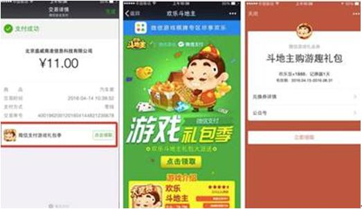 首款微信支付手機(jī)游戲上線了，微信支付代理的新商機(jī)