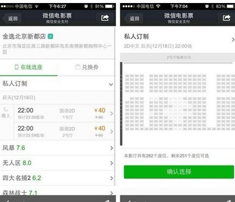 微信支付讓N家影院支持在線支付選座，微信支付加盟好項(xiàng)目