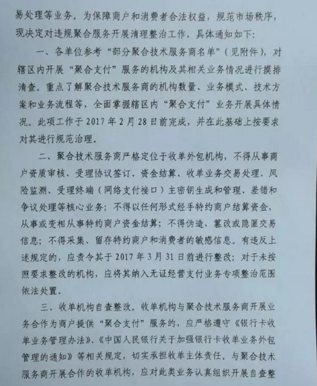 央行整治聚合支付，聚合支付公司悠著點！