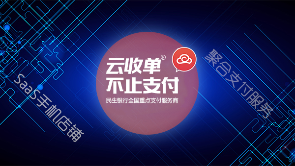 掃碼支付加盟怎么盈利？