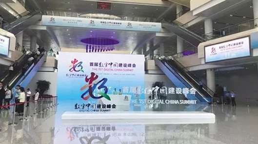 首屆數(shù)字中國建設(shè)峰會落戶福州，四九八科技展示聚合支付新成果