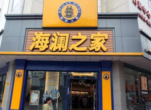 海瀾之家五億拍下支付牌照，值嗎？