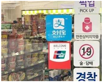 赴韓中國游客移動支付占90%：為何微信、支付寶支付國外布局困難？