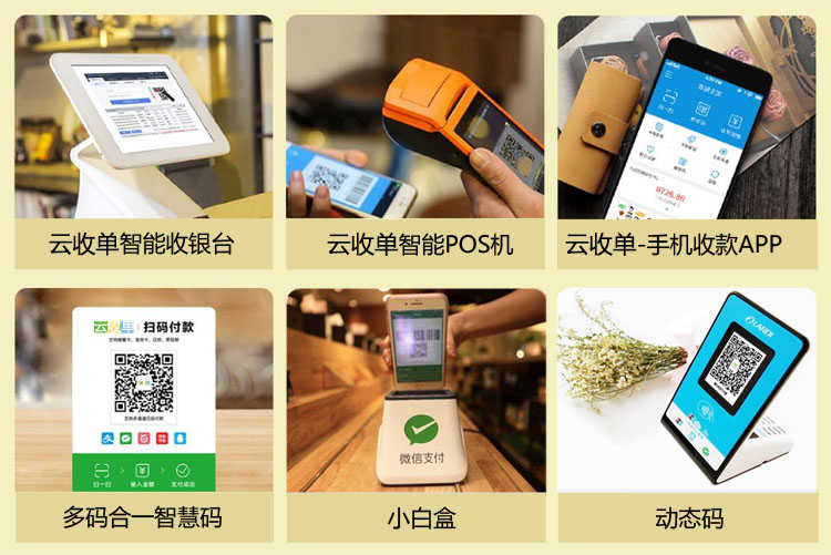 云收單聚合支付 - 安全、高效、便捷的商戶收銀、營銷系統(tǒng)