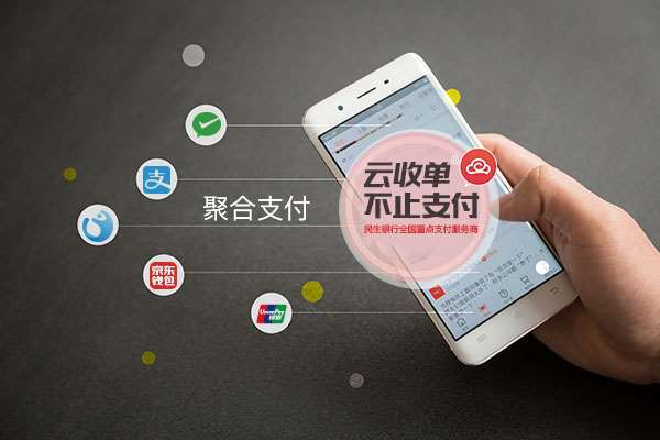 聚合支付招商加盟  如何分潤？