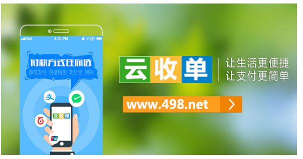 做云收單移動(dòng)支付代理靠譜嗎？