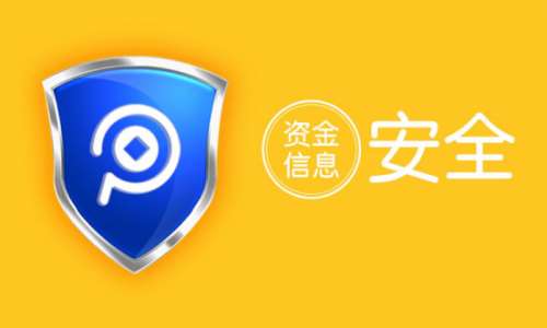 第三方支付平臺安全可靠嗎？
