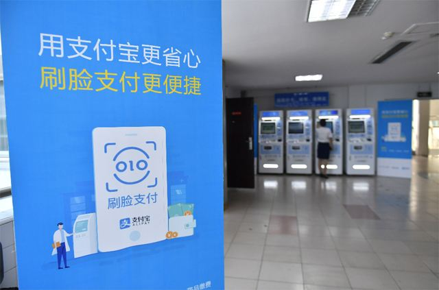 官方如何解答支付寶刷臉支付？