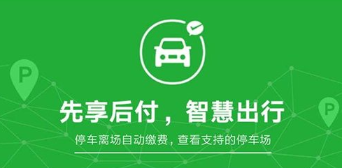 微信無感支付停車怎么用？