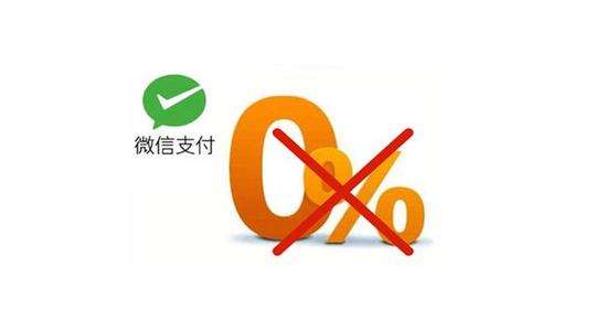 線下商戶移動支付手續(xù)費是多少？