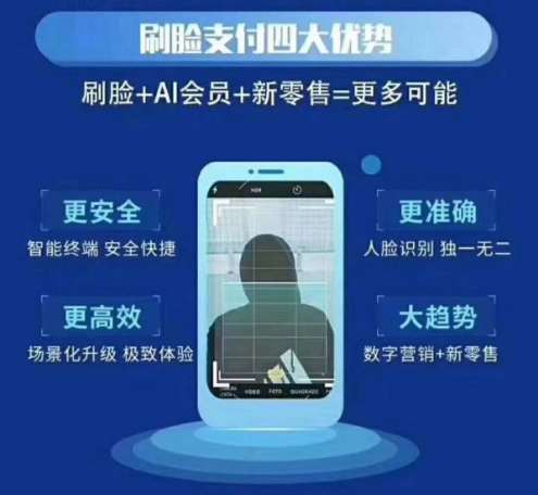 對(duì)于最近很火的刷臉支付，您怎么看