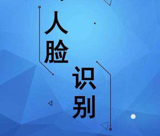 刷臉支付不是騙局，而是有人利用刷臉支付風(fēng)口制造了一場騙局