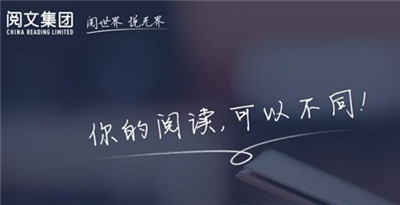 閱文集團推出正版聯(lián)盟-打擊盜版并承擔作家維權(quán)費用-498科技