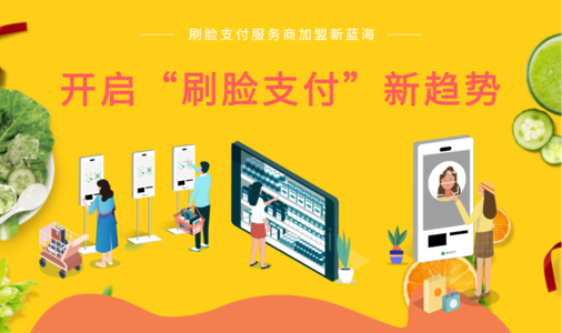 刷臉支付和掃碼支付對(duì)比分析-誰才是未來