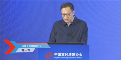 支付產(chǎn)業(yè)發(fā)展新動(dòng)向來了！第九屆中國(guó)支付清算論壇正式提出這個(gè)方向