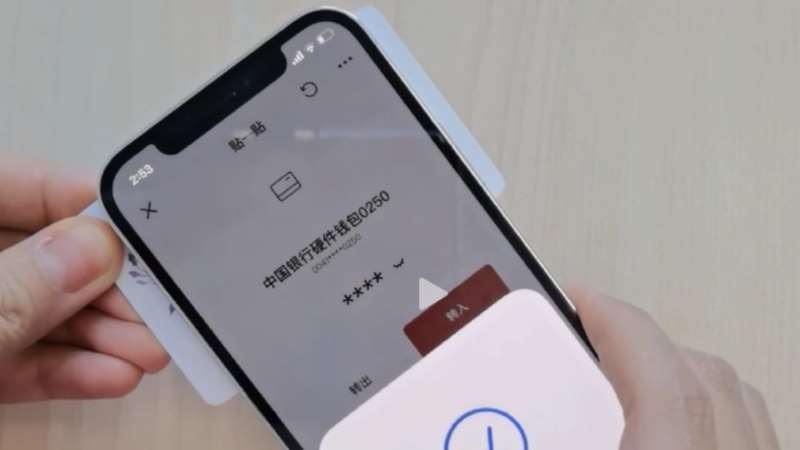 數(shù)字人民幣App再更新，硬件錢包的“貼一貼”要怎么用？