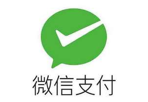 微信支付將在3月1日修改商戶、服務(wù)商進(jìn)件入駐規(guī)則