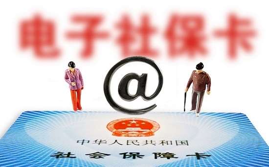 人社部：全國社?？ǔ挚ㄈ藬?shù)達(dá)13.52億 電子社?？ǔ?億