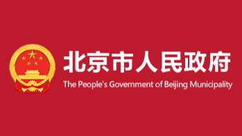 北京將深化數(shù)字人民幣試點(diǎn)，逐步提升國際旅客支付便利度