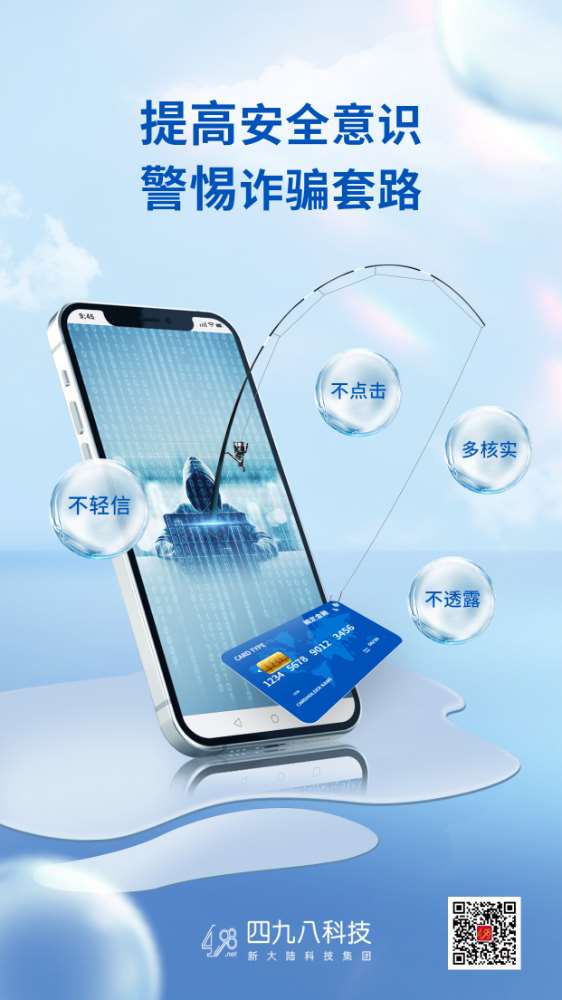 反詐拒賭，安全支付——謹防消費陷阱