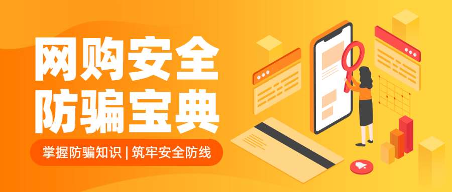 反詐拒賭，安全支付——遠離洗錢