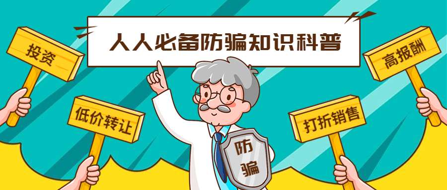 反詐拒賭，安全支付——知卡用卡，刷卡無憂