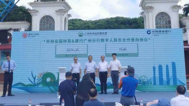 數(shù)字人民幣在廣州公園、景區(qū)等場(chǎng)景應(yīng)用正式啟動(dòng)