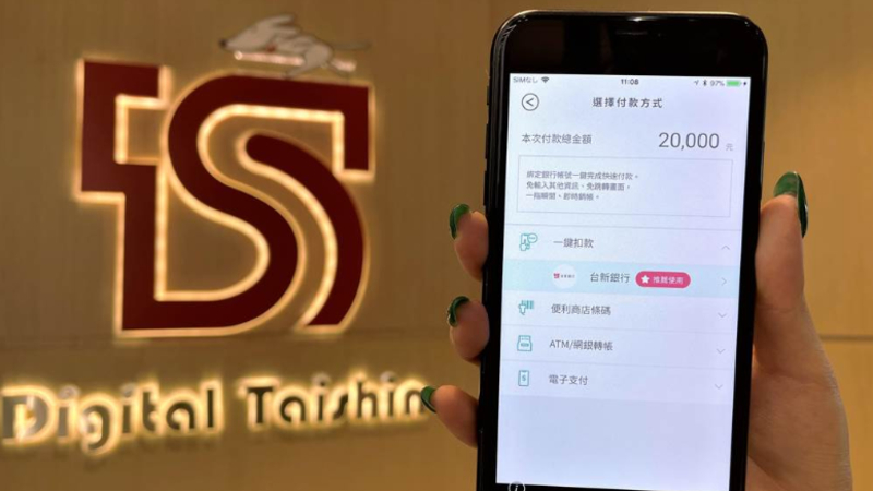 臺(tái)新銀行拓展支付場(chǎng)景，與日本BNPL“AFTEE先享后付”合作