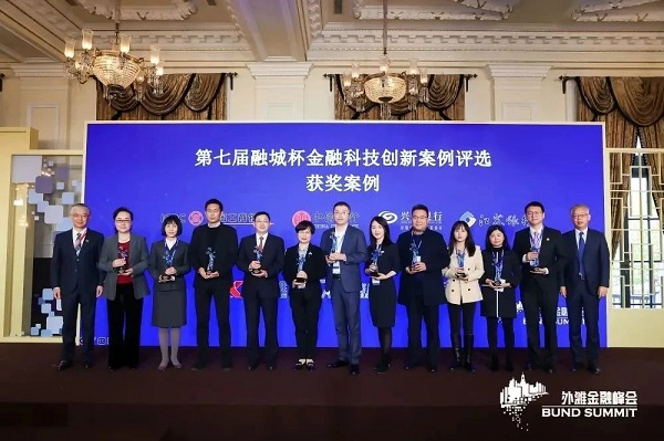 外灘金融峰會(huì)揭曉“第七屆融城杯十佳案例”，工行、金智維等上榜
